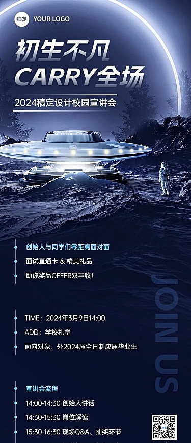 企业招聘宣讲会发光虚拟自然环境风长图海报