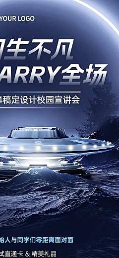 企业招聘宣讲会发光虚拟自然环境风长图海报