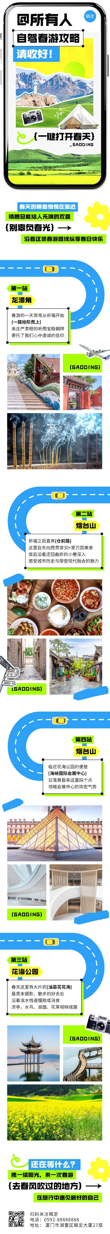 春游旅游路线宣传微信公众号文章长图