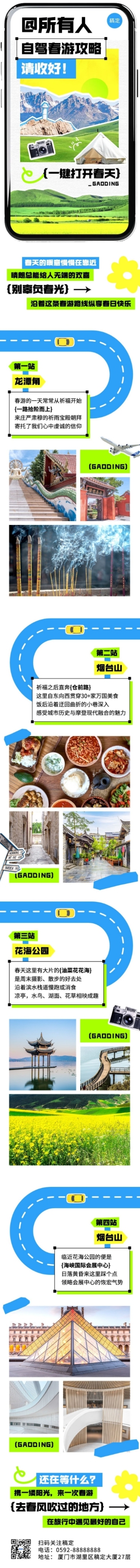 春游旅游路线宣传微信公众号文章长图预览效果
