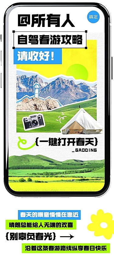 春游旅游路线宣传微信公众号文章长图