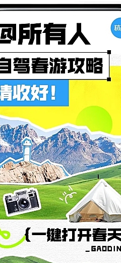 春游旅游路线宣传微信公众号文章长图