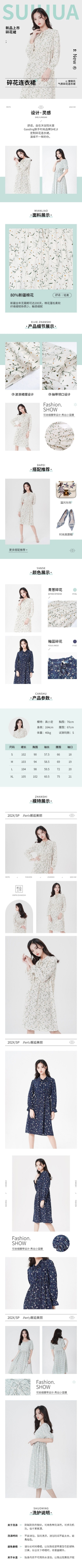 点击进入编辑 电商女装产品介绍营销卖货详情页预览效果