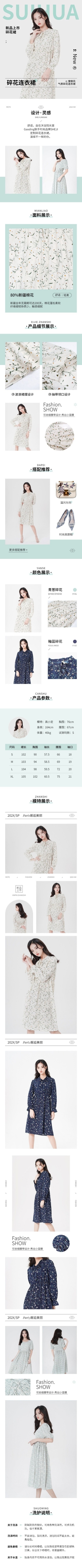 电商女装产品介绍营销卖货详情页