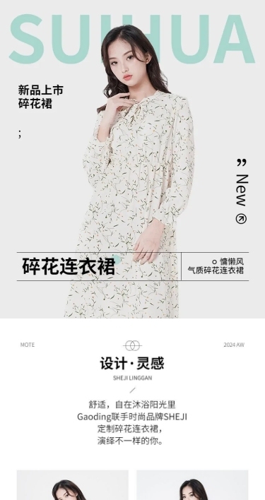 电商女装产品介绍营销卖货详情页