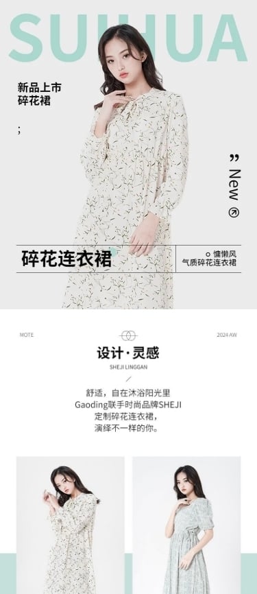 电商女装产品介绍营销卖货详情页