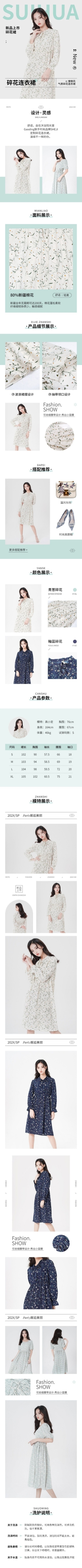 电商女装产品介绍营销卖货详情页预览效果