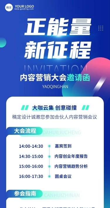 企业会议邀请函渐变简约风长图海报