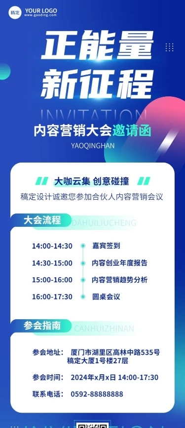企业会议邀请函渐变简约风长图海报