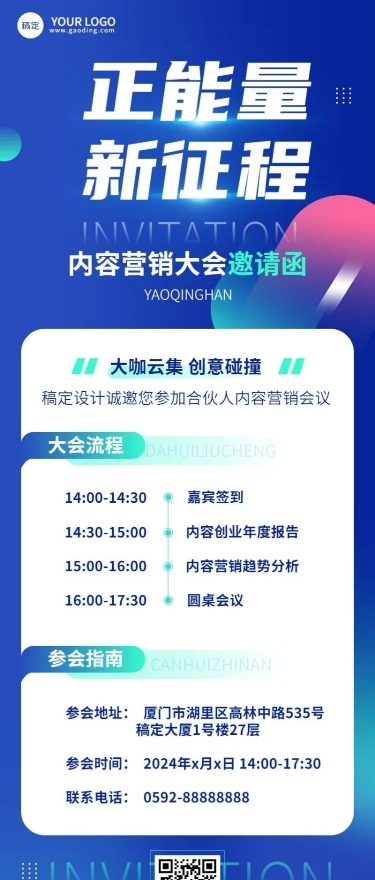 企业会议邀请函渐变简约风长图海报