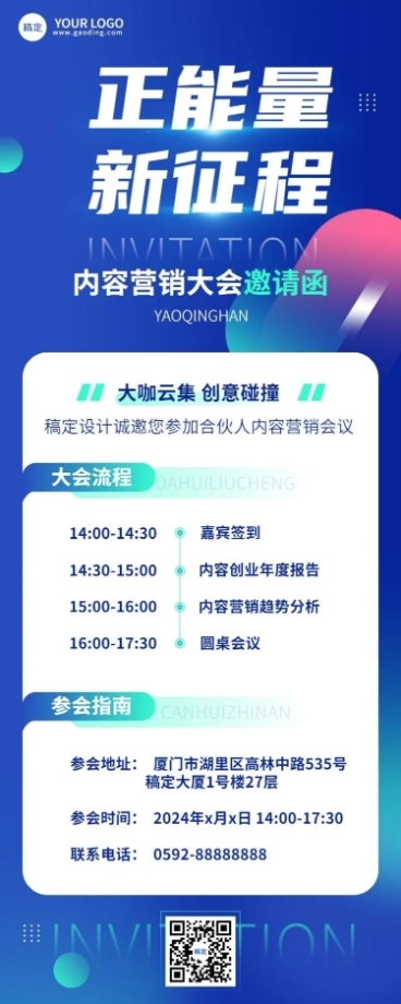 企业会议邀请函活动海报渐变简约风长图海报预览效果