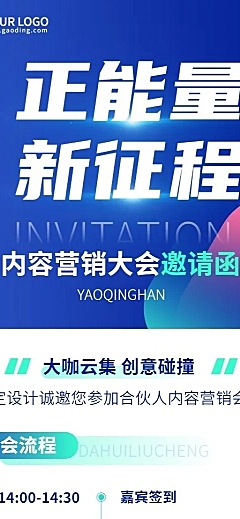 企业会议邀请函活动海报渐变简约风长图海报