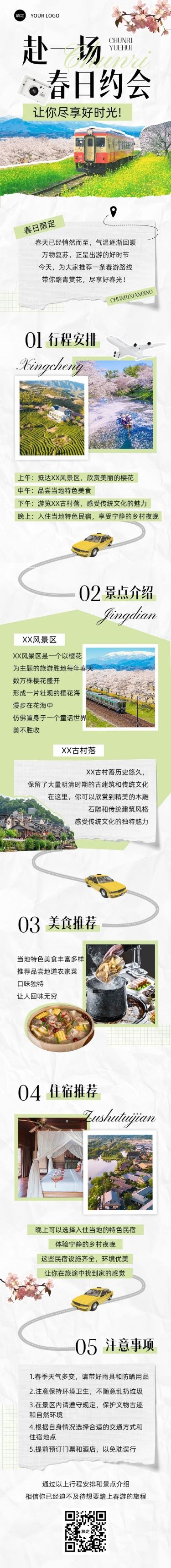 春游旅游路线宣传微信公众号文章长图