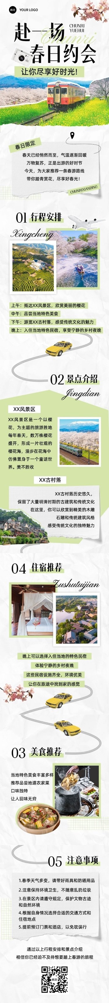 春游旅游路线宣传微信公众号文章长图