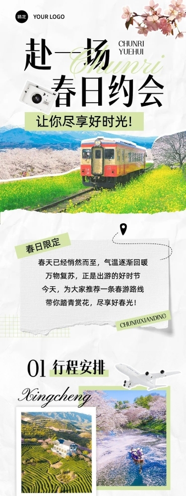 春游旅游路线宣传微信公众号文章长图