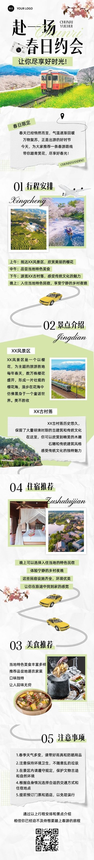 春游旅游路线宣传微信公众号文章长图预览效果
