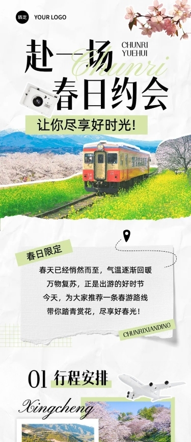 春游旅游路线宣传微信公众号文章长图