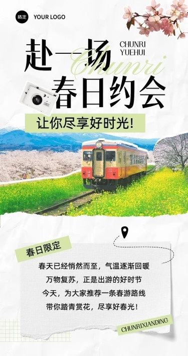 春游旅游路线宣传微信公众号文章长图