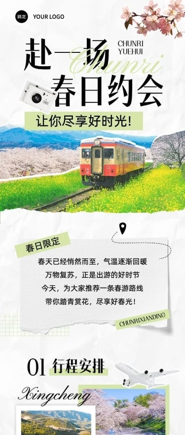 春游旅游路线宣传微信公众号文章长图