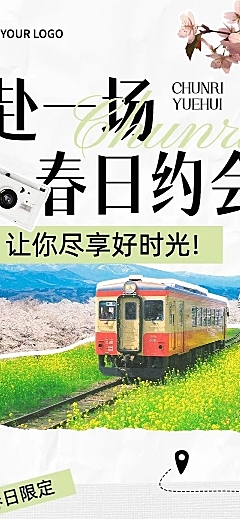 春游旅游路线宣传微信公众号文章长图