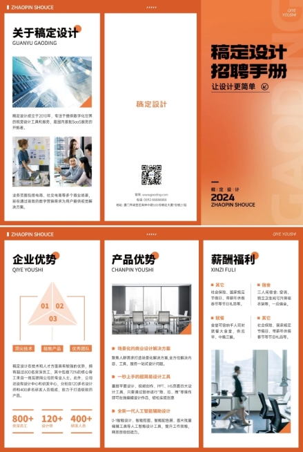 企业春季招聘企业宣传弥散光渐变风三折页预览效果