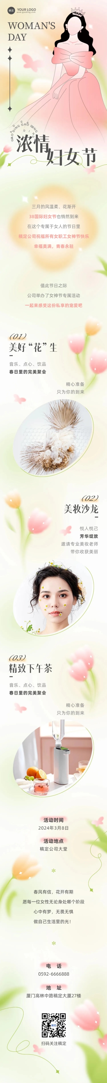 点击进入编辑 三八妇女节节日活动插画弥散风文章长图预览效果