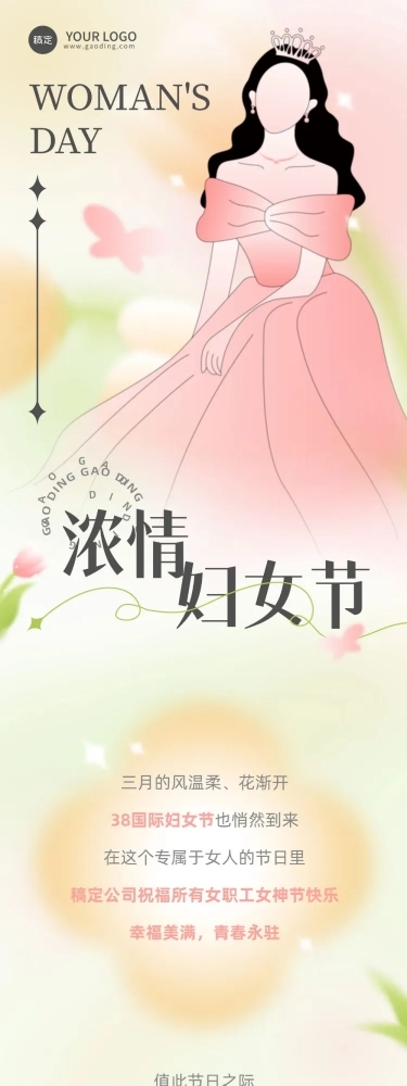 三八妇女节节日活动插画弥散风文章长图