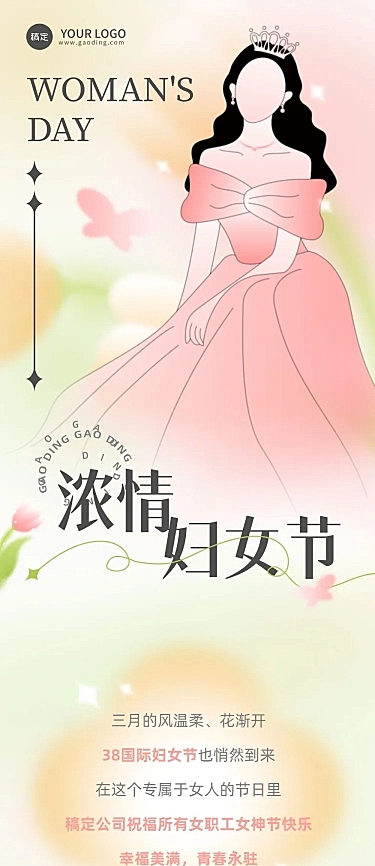 三八妇女节节日活动插画弥散风文章长图