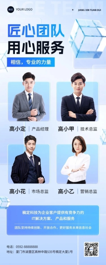 企业团队人物宣传轻拟物渐变风长图海报预览效果