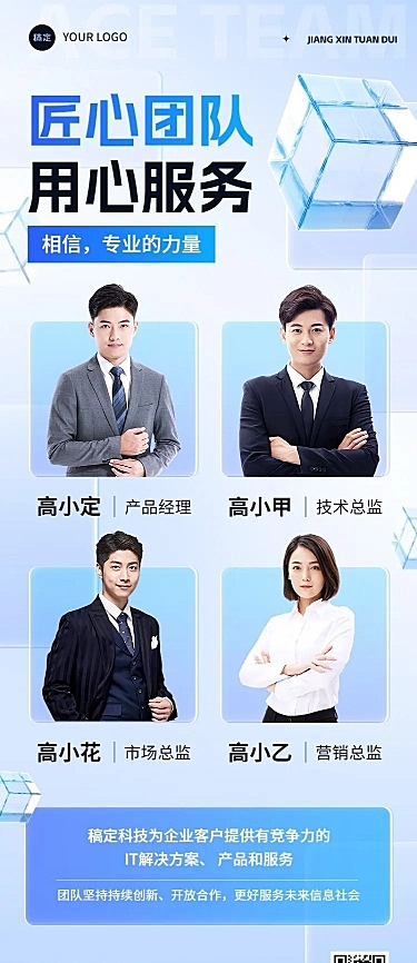 企业团队人物宣传轻拟物渐变风长图海报