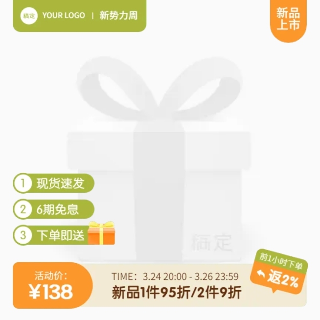 春夏新势力周服装通用主图图标 预览效果