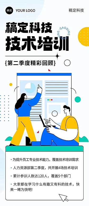 企业员工培训回顾描边插画风文章长图