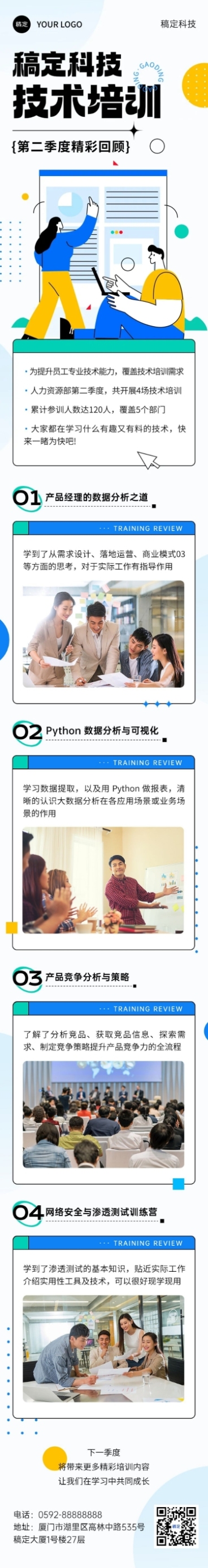 企业员工培训回顾描边插画风文章长图预览效果