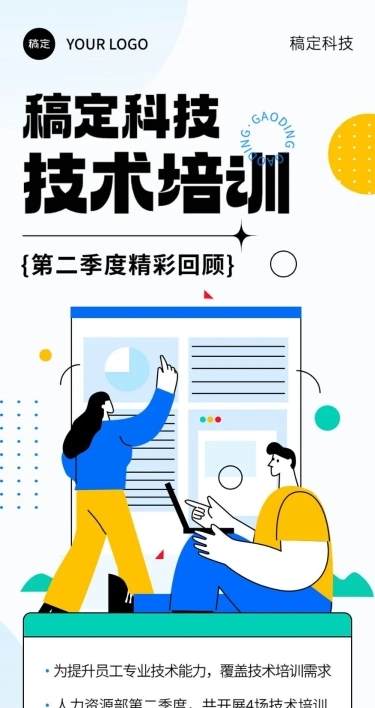企业员工培训回顾描边插画风文章长图