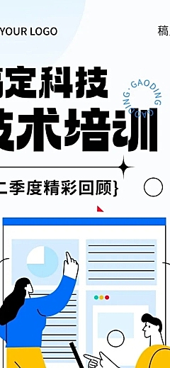 企业员工培训回顾描边插画风文章长图