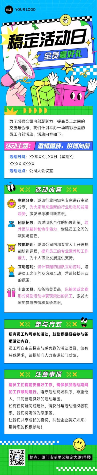 点击进入编辑 企业活动宣传通知趣味插画风文章长图预览效果