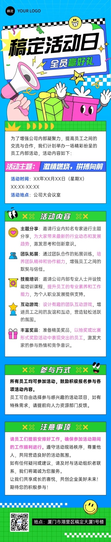 企业活动宣传通知趣味插画风文章长图