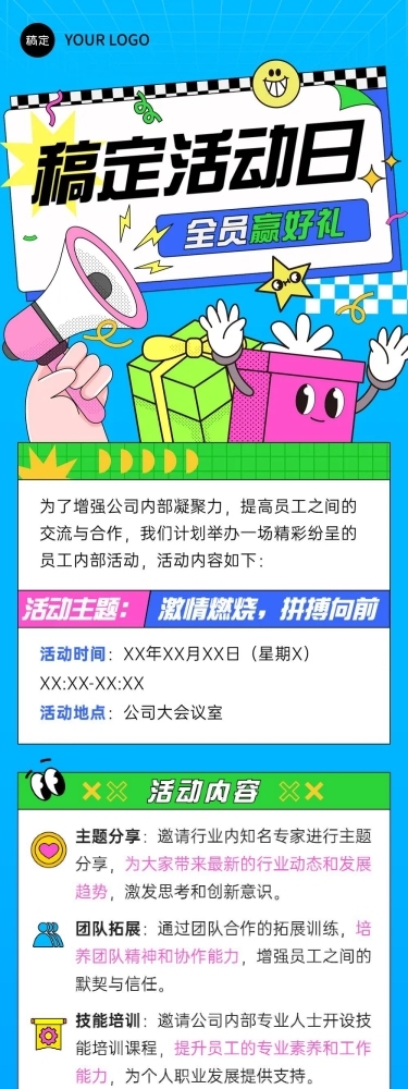 企业活动宣传通知趣味插画风文章长图