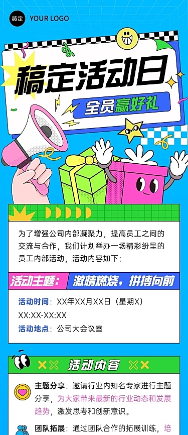 企业活动宣传通知趣味插画风文章长图