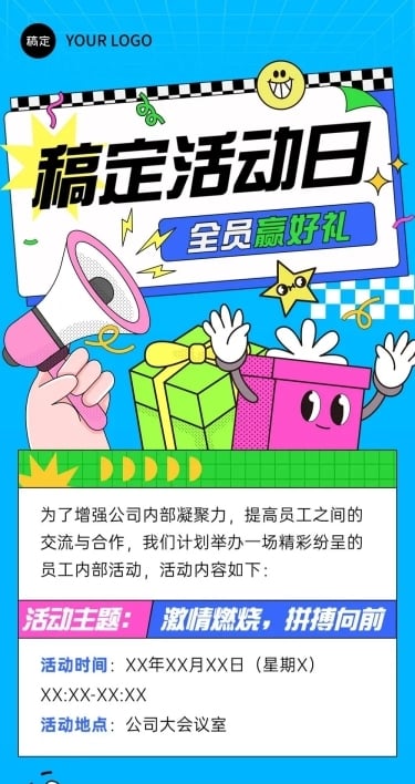 企业活动宣传通知趣味插画风文章长图