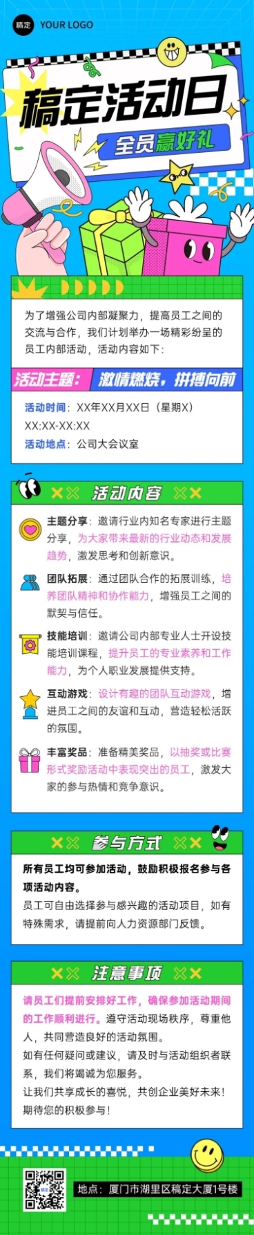 企业活动宣传通知趣味插画风文章长图预览效果