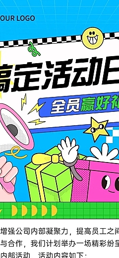 企业活动宣传通知趣味插画风文章长图