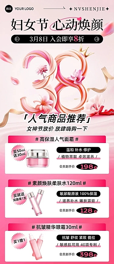 三八妇女节美容美妆人气商品营销大字长图海报