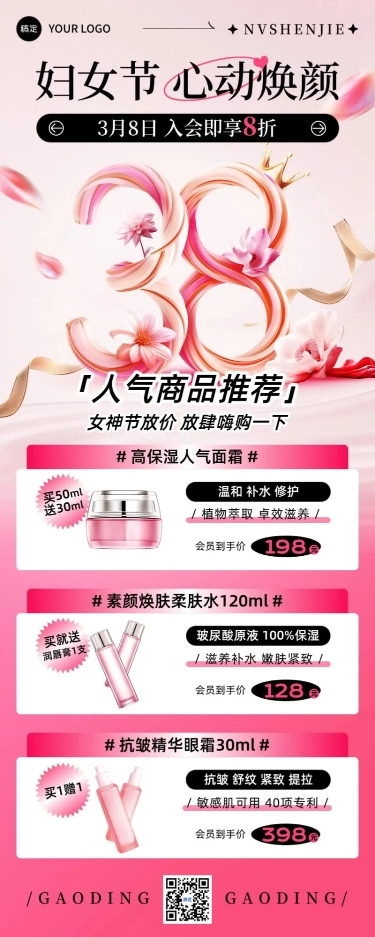 三八妇女节美容美妆人气商品营销大字长图海报