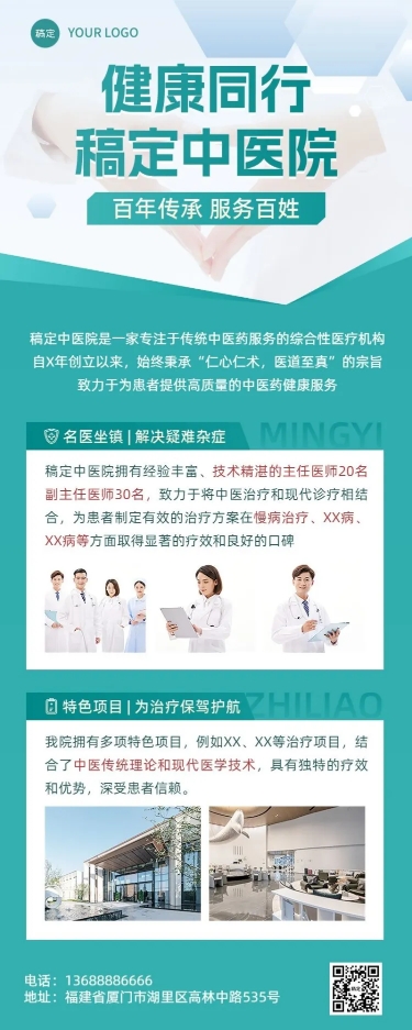 医疗保健企业形象医院介绍长图海报