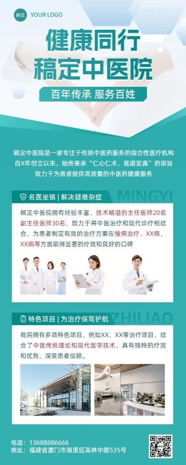 医疗保健企业形象医院介绍长图海报