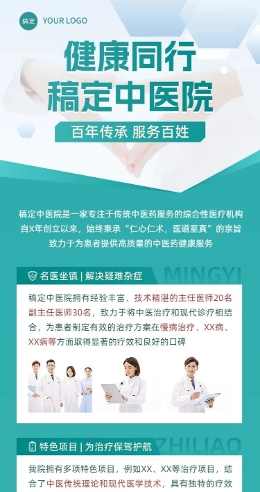 医疗保健企业形象医院介绍长图海报