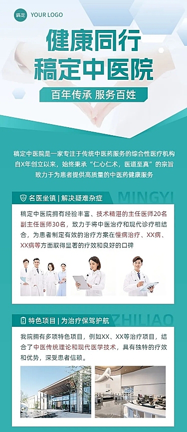 医疗保健企业形象医院介绍长图海报