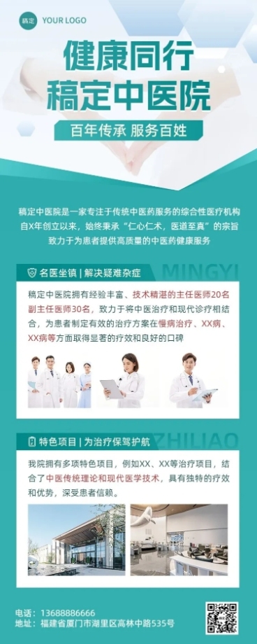 医疗保健企业形象医院介绍长图海报预览效果