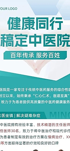 医疗保健企业形象医院介绍长图海报